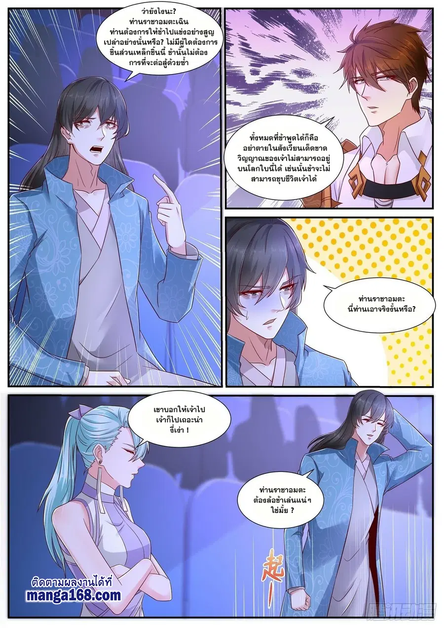 Rebirth Of The Urban Immortal Cultivator ตอนที่ 675 หน้า 7