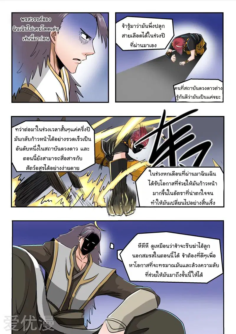 Martial Master ตอนที่ 270 หน้า 5