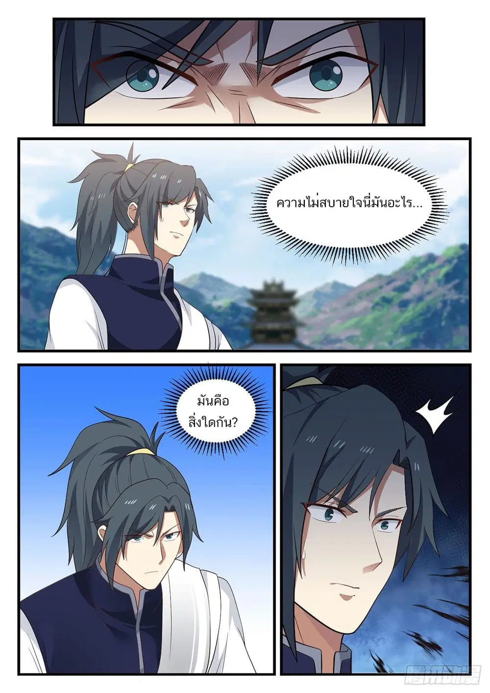 Martial Peak ตอนที่ 933 หน้า 6