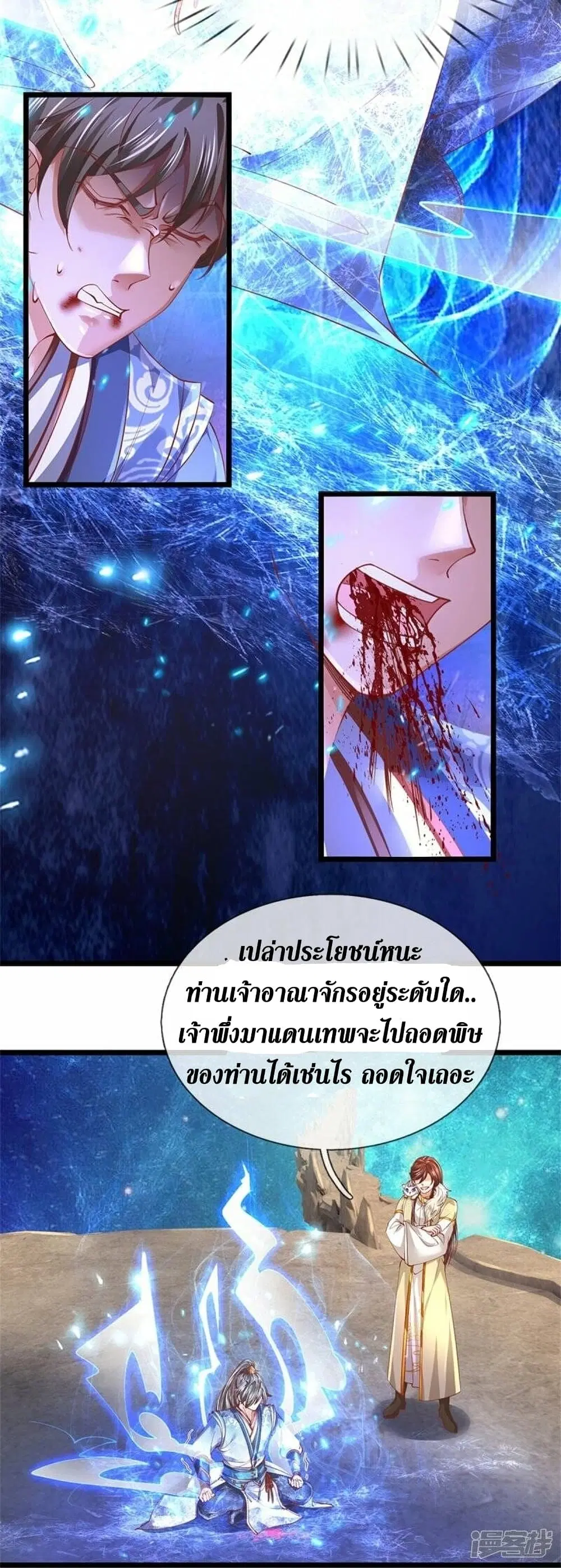 Sky Sword God ตอนที่ 473 หน้า 20
