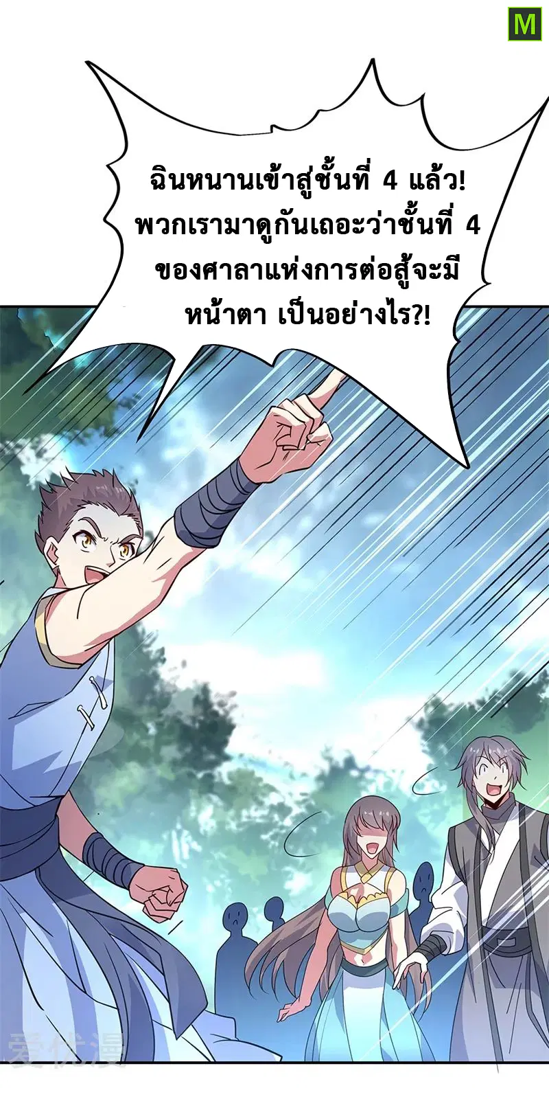 Peerless Battle Spirit ตอนที่ 159 หน้า 16
