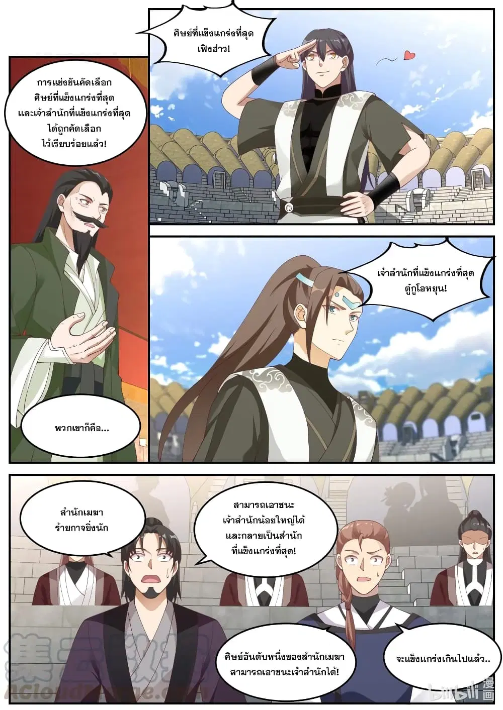 Martial God Asura ตอนที่ 240 หน้า 6