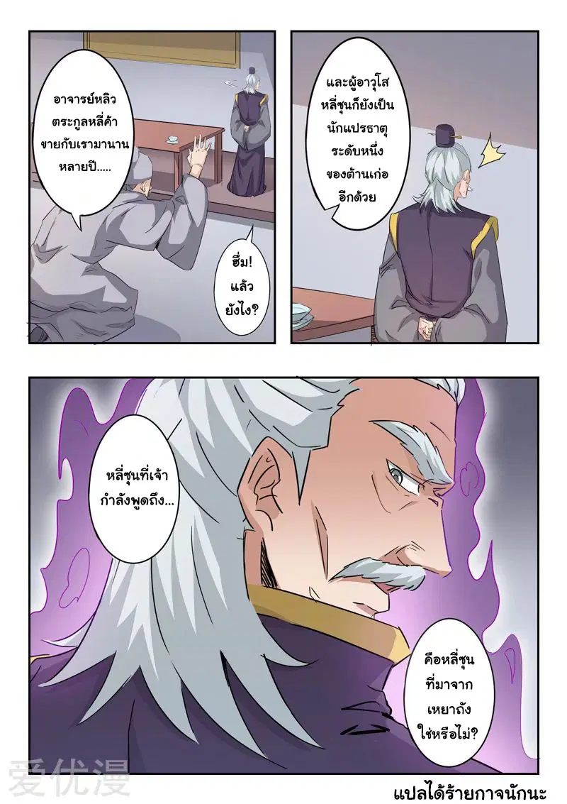 Martial Master ตอนที่ 382 หน้า 9