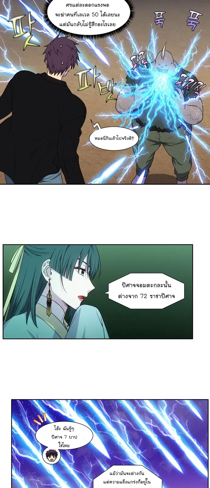 The Gamer ตอนที่ 401 หน้า 16