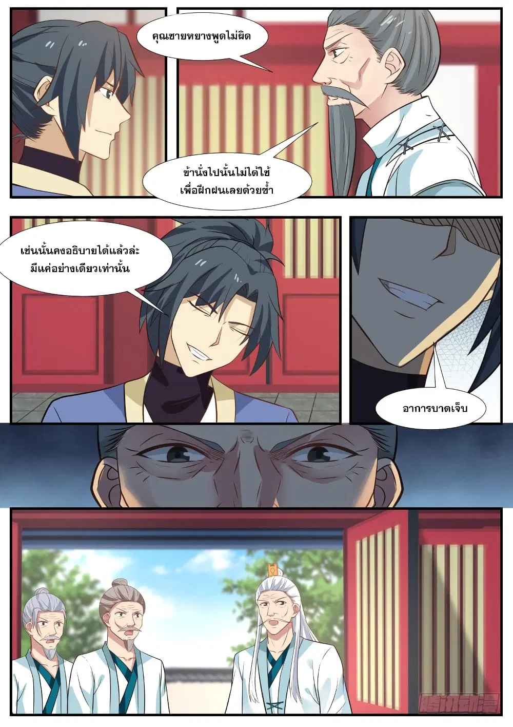 Martial Peak ตอนที่ 313 หน้า 5