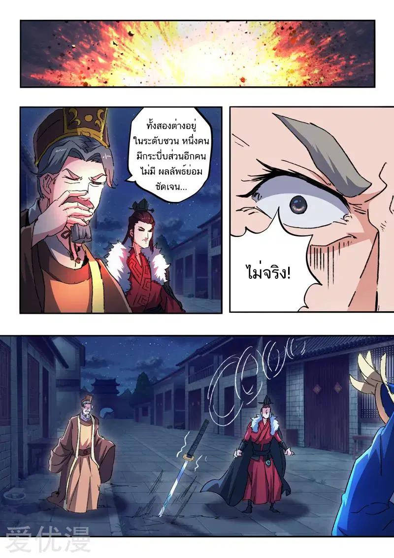 Martial Master ตอนที่ 451 หน้า 5