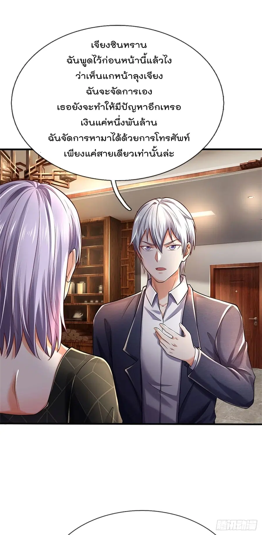 I’m the Great Immortal ตอนที่ 287 หน้า 21