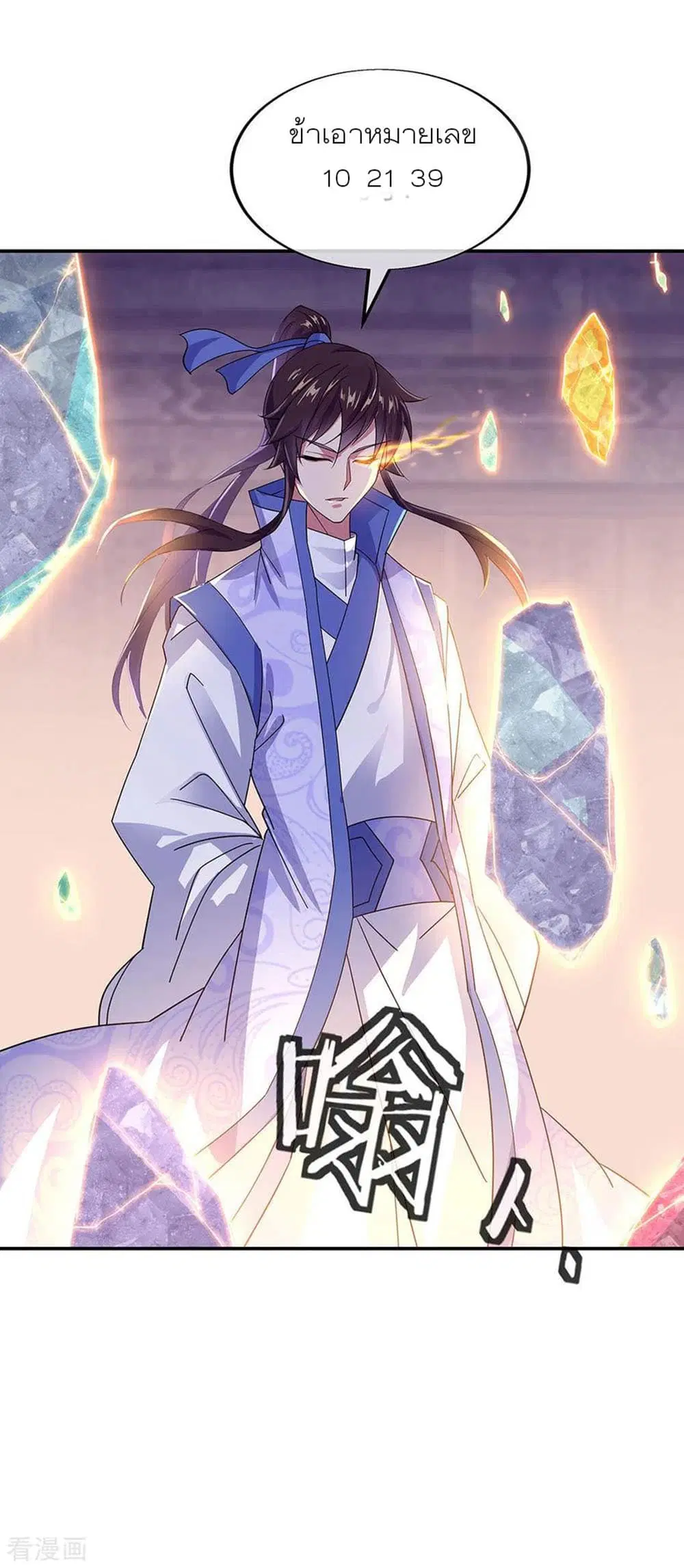 Peerless Battle Spirit ตอนที่ 257 หน้า 24