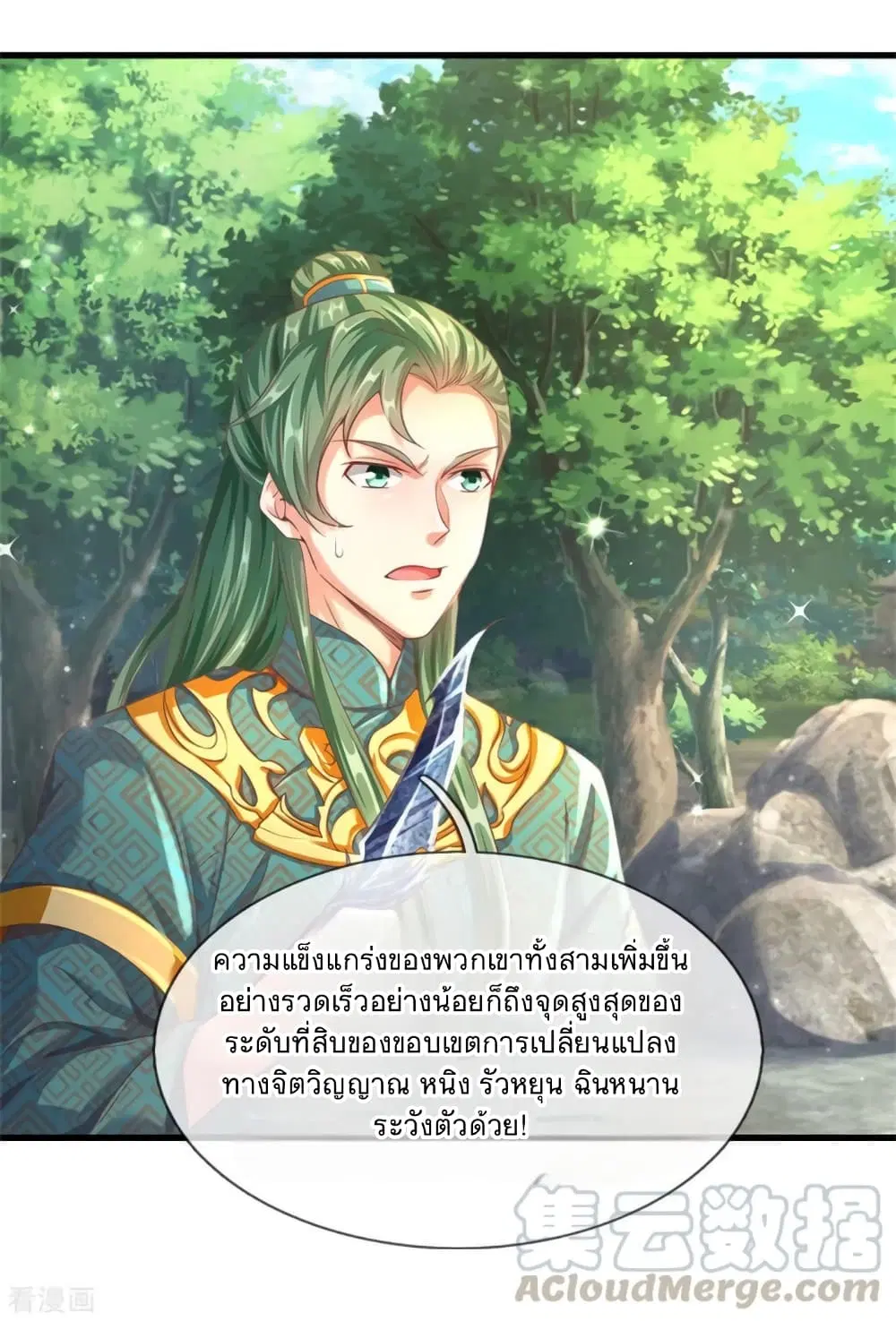Sky Sword God ตอนที่ 353 หน้า 6