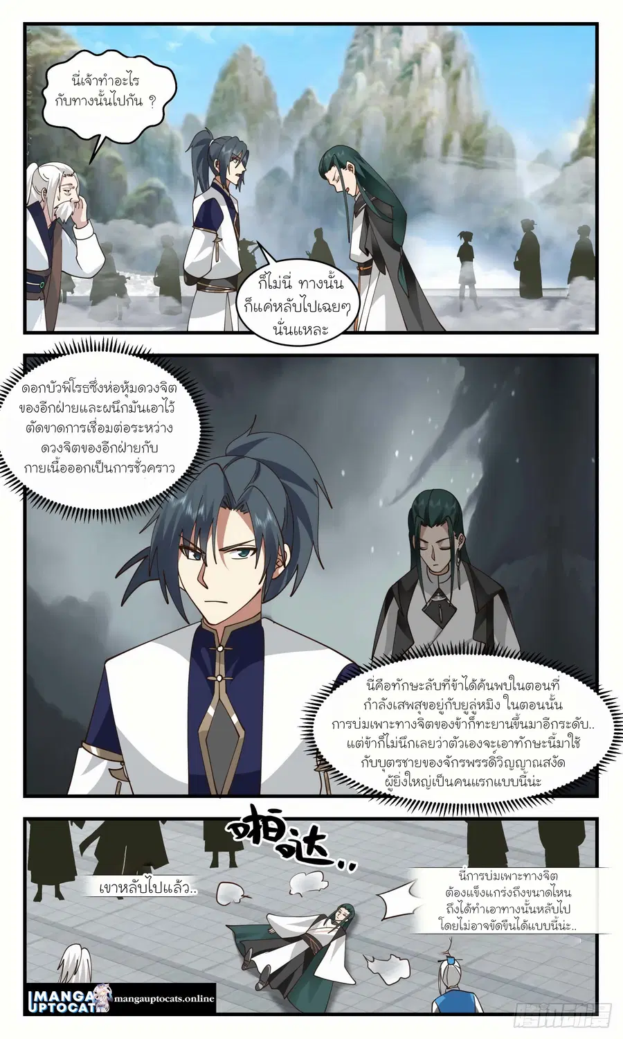 Martial Peak ตอนที่ 2472 หน้า 7