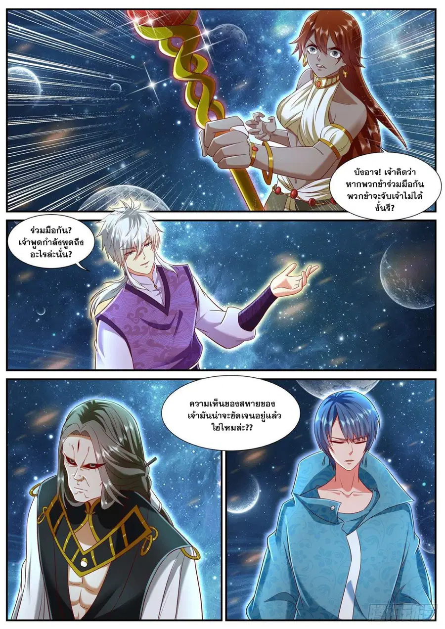 Rebirth Of The Urban Immortal Cultivator ตอนที่ 743 หน้า 5