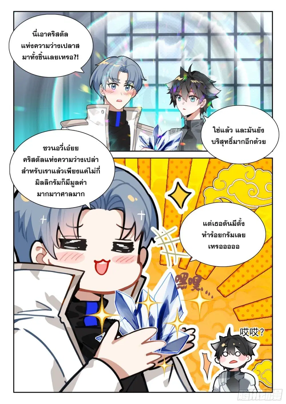 Douluo Dalu IV: Zhongji Douluo ตอนที่ 418 หน้า 17