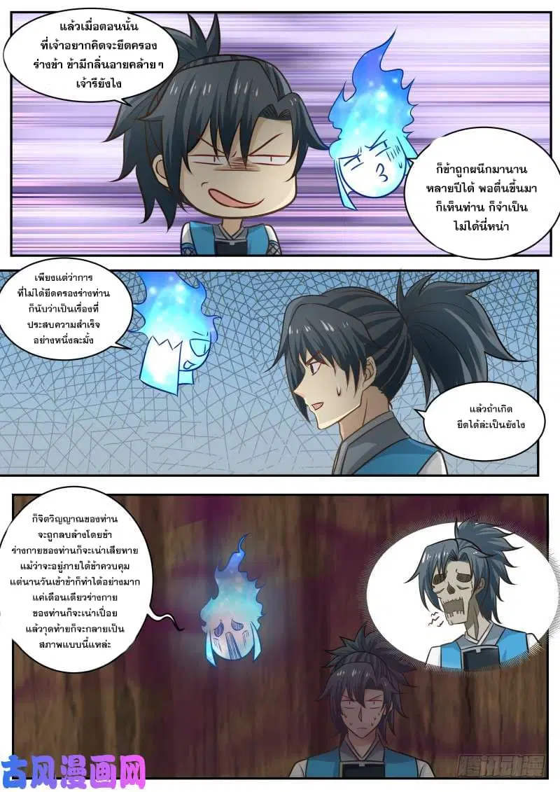 Martial Peak ตอนที่ 232 หน้า 13