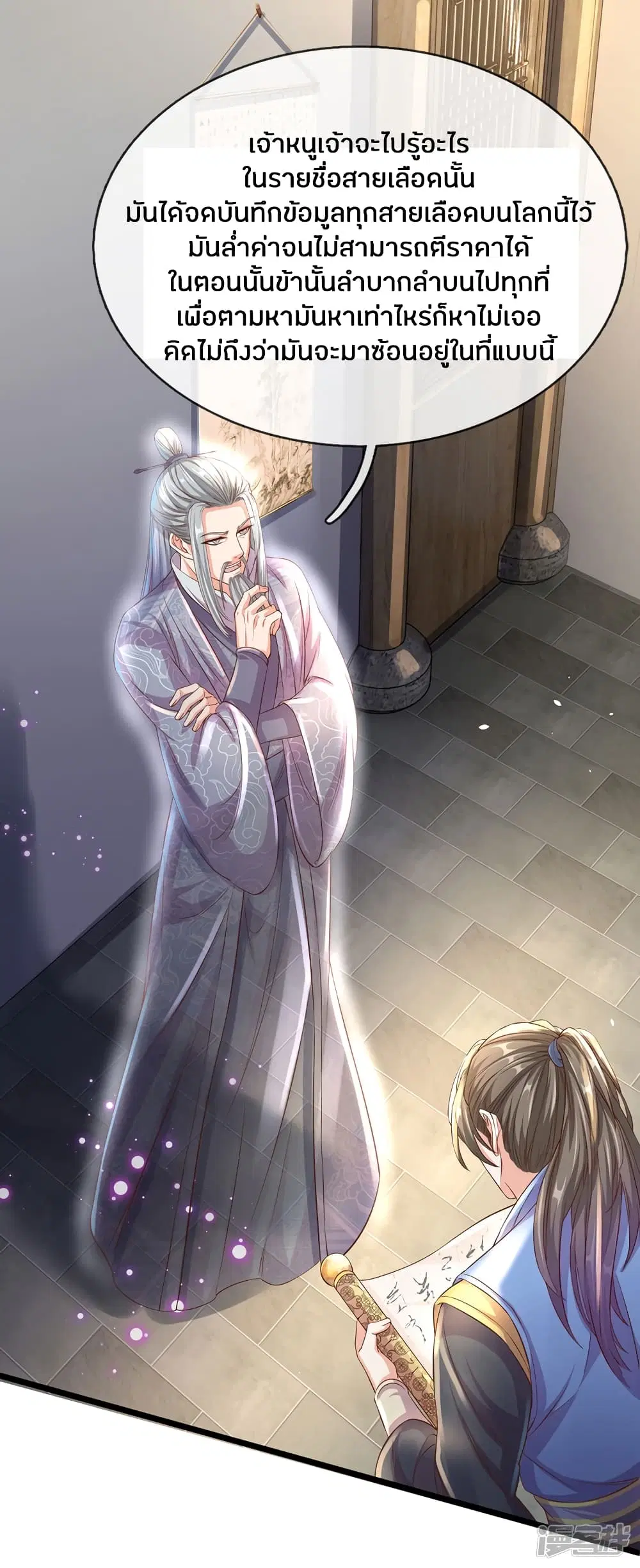 Sky Sword God ตอนที่ 156 หน้า 8