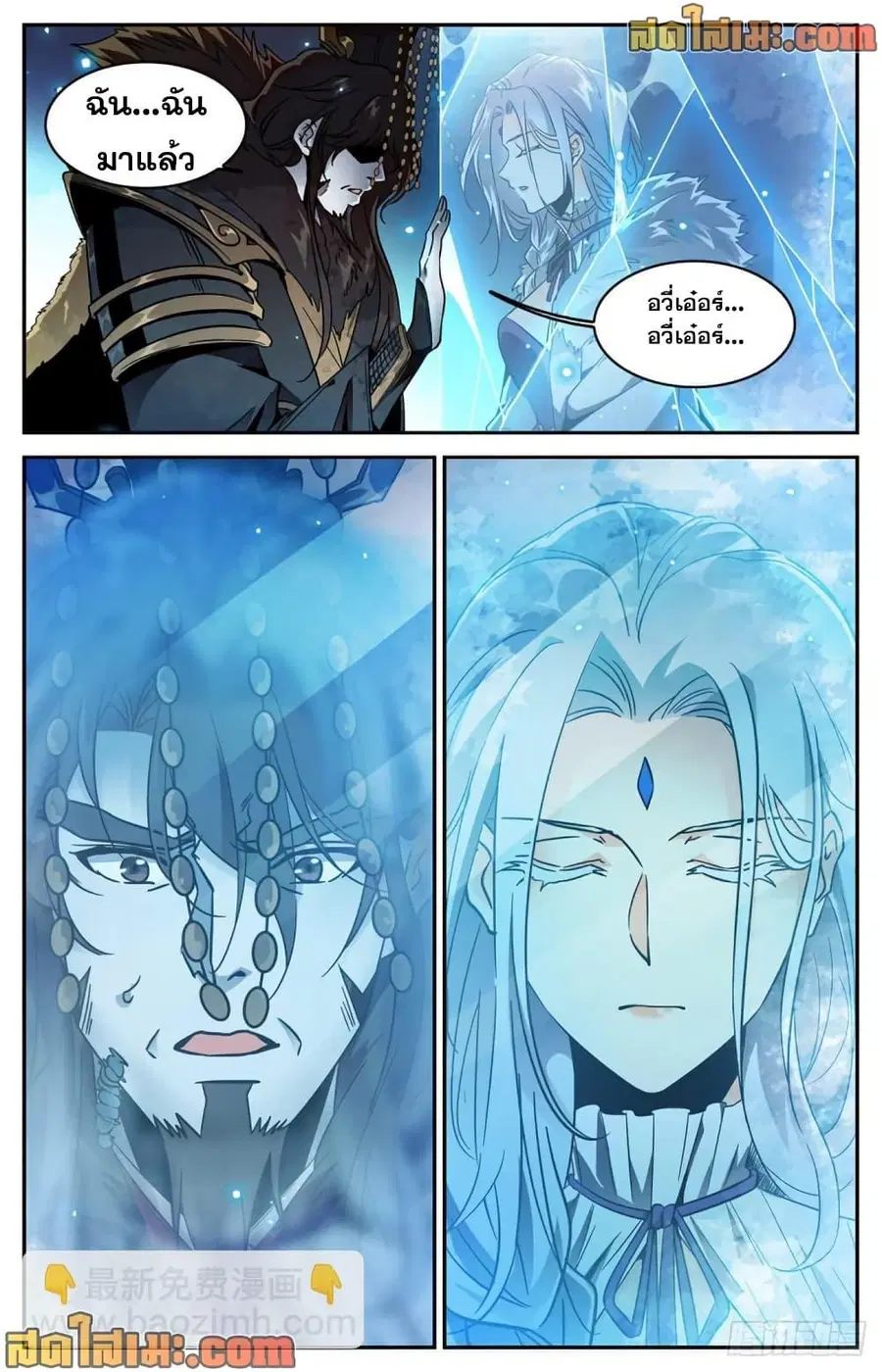 Versatile Mage ตอนที่ 579 หน้า 10