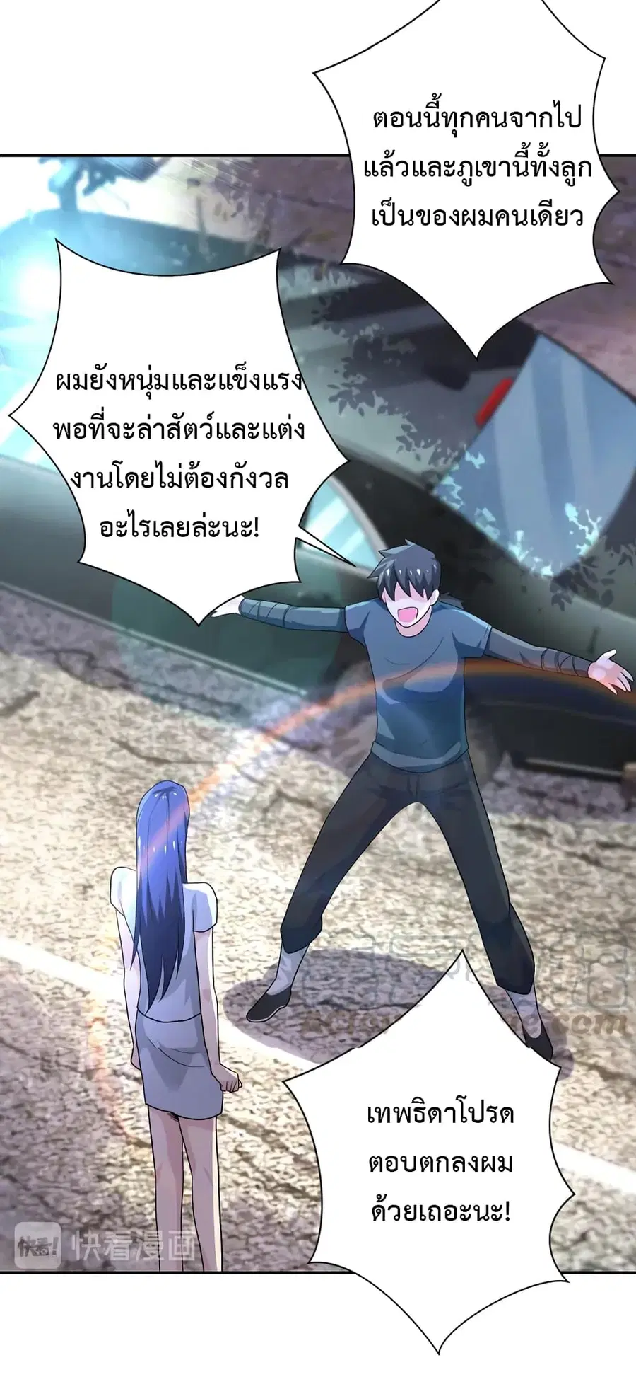 Apocalyptic Super System ตอนที่ 103 หน้า 28