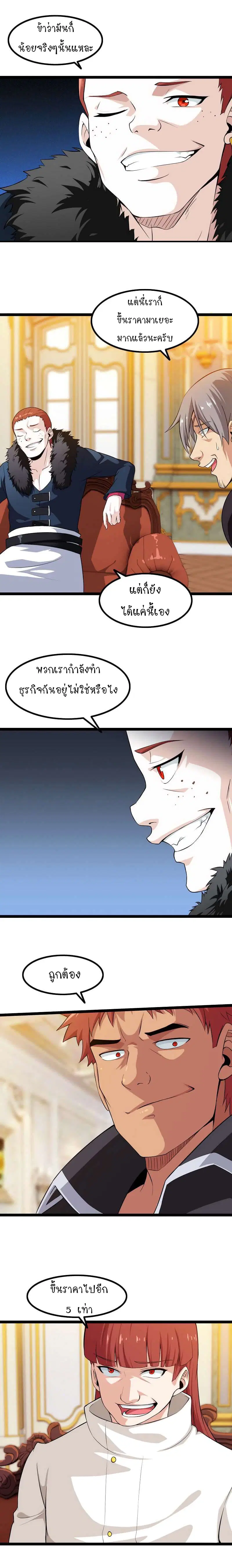 My Wife is a Demon Queen ตอนที่ 43 หน้า 8