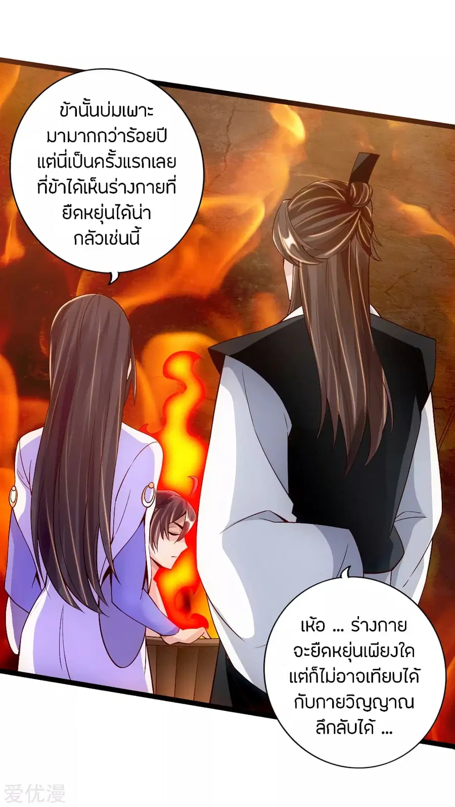 Banished Disciple’s Counterattack ราชาอมตะผู้ถูกขับไล่ ตอนที่ 110 หน้า 6