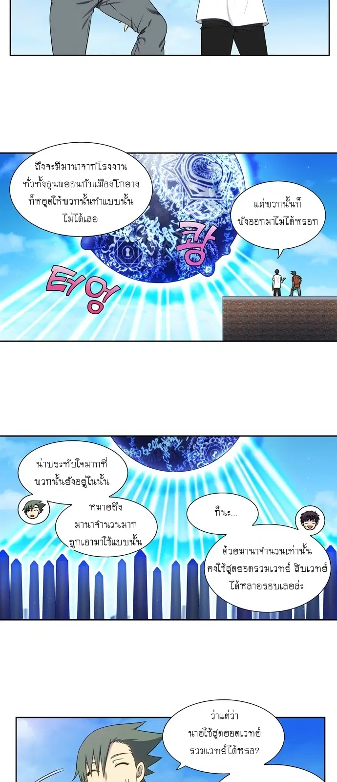 The Gamer ตอนที่ 337 หน้า 18