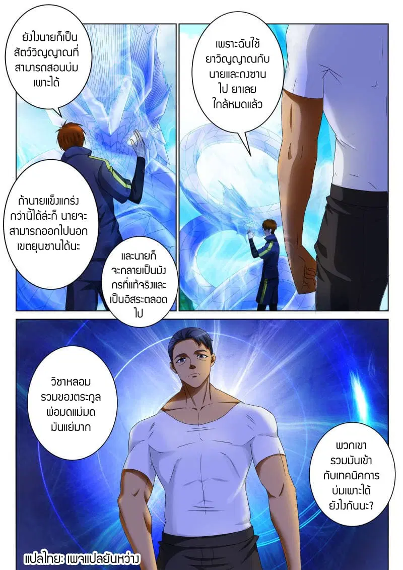 Rebirth Of The Urban Immortal Cultivator ตอนที่ 106 หน้า 7