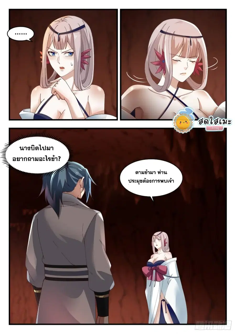 Martial Peak ตอนที่ 1774 หน้า 13