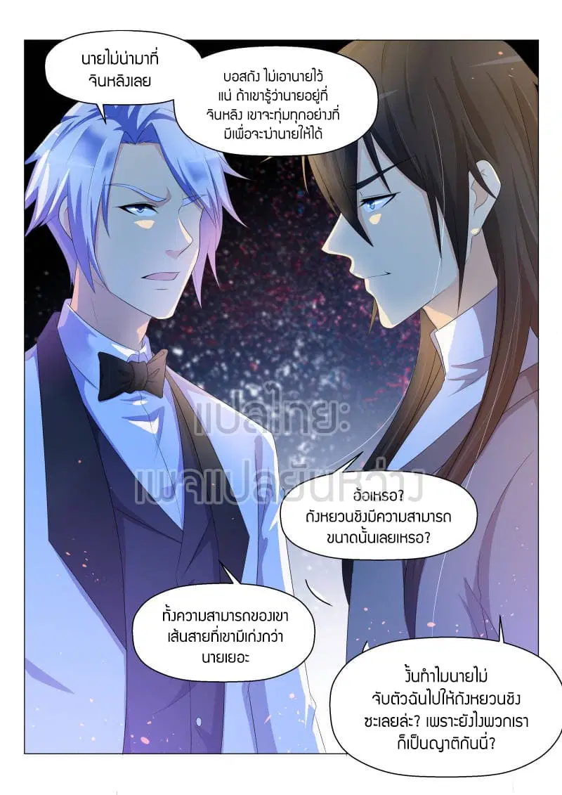 Rebirth Of The Urban Immortal Cultivator ตอนที่ 146 หน้า 14