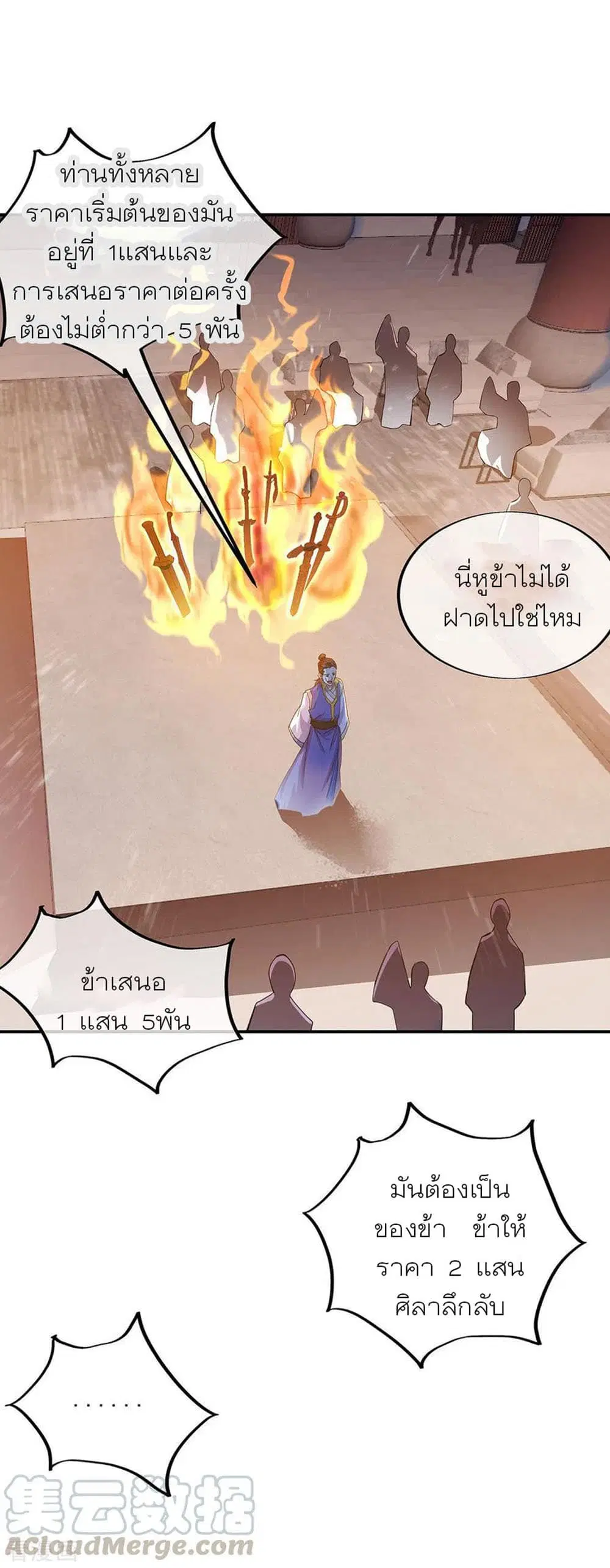 Peerless Battle Spirit ตอนที่ 263 หน้า 13