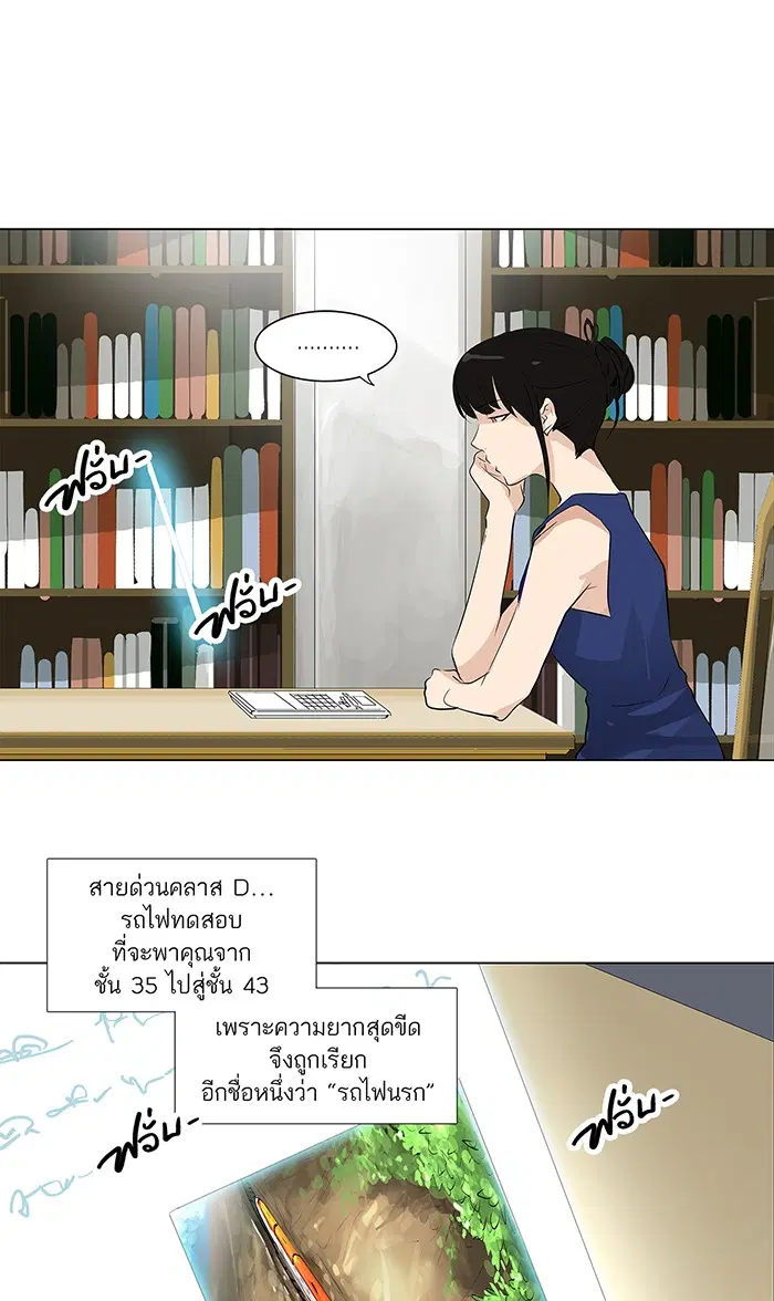 Tower of God ตอนที่ 191 หน้า 20