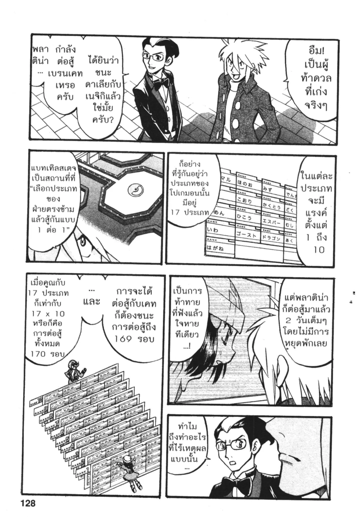 Pokémon ตอนที่ 429 หน้า 5