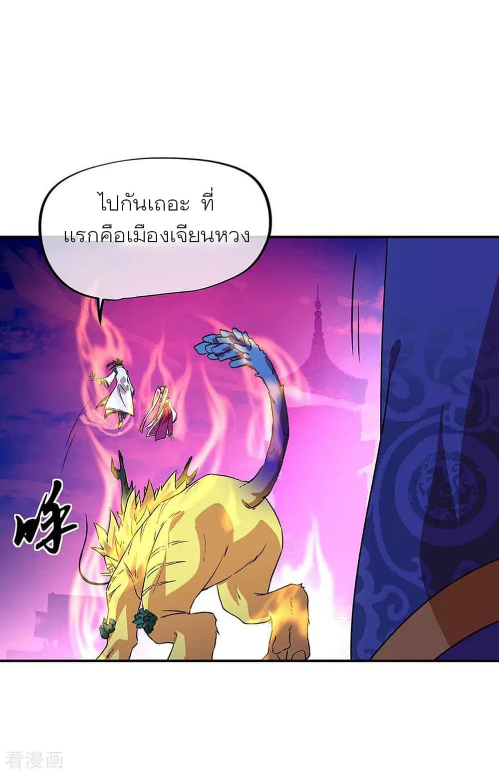 Peerless Battle Spirit ตอนที่ 252 หน้า 20