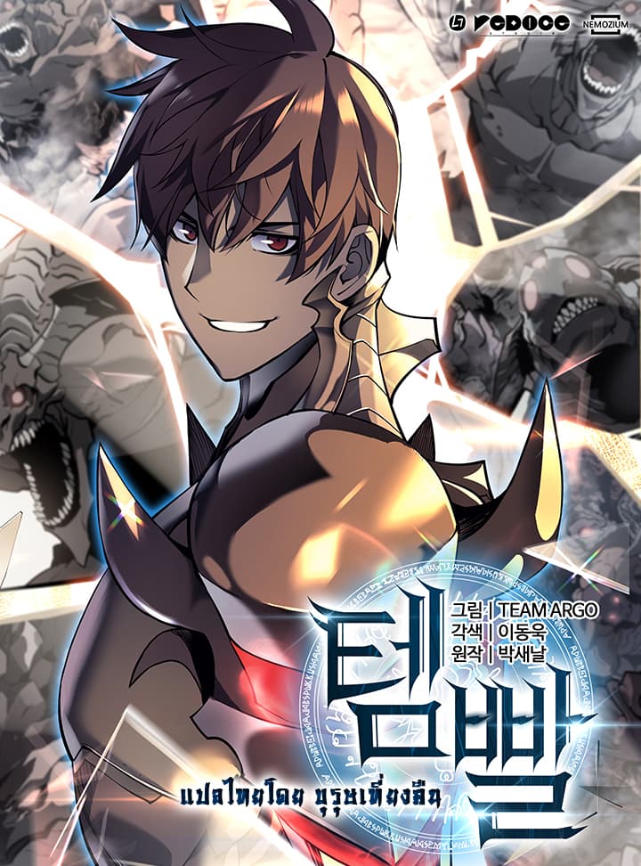 Overgeared จ้าวแห่งยุทธภัณฑ์ ตอนที่ 7 หน้า 1