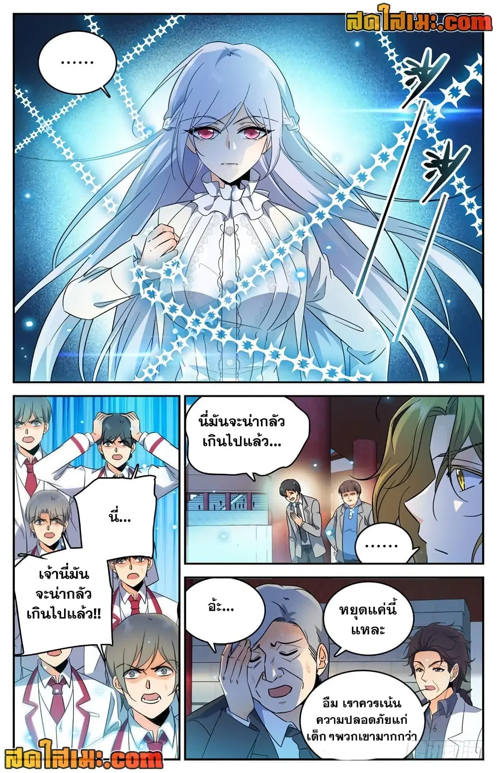 Versatile Mage ตอนที่ 226 หน้า 4