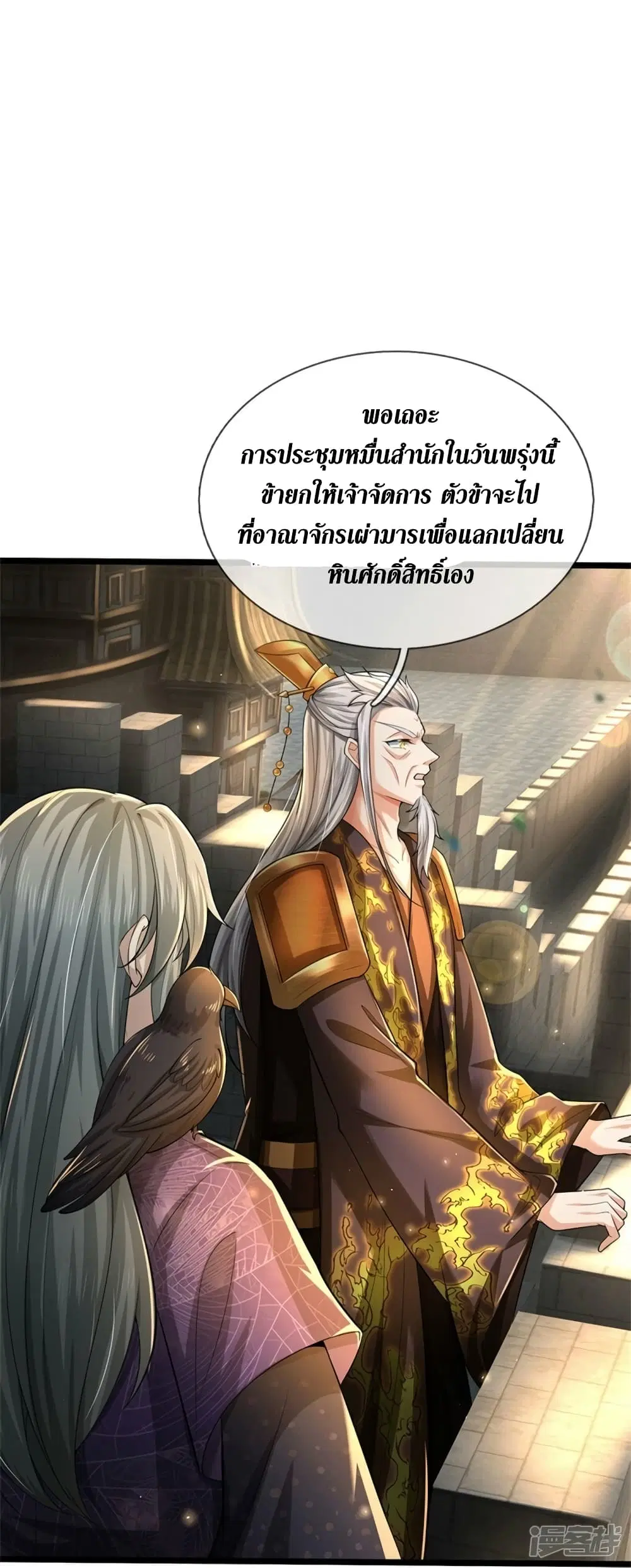 Sky Sword God ตอนที่ 550 หน้า 42