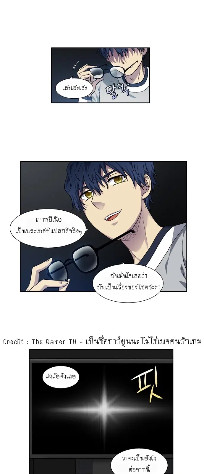 The Gamer ตอนที่ 237 หน้า 22