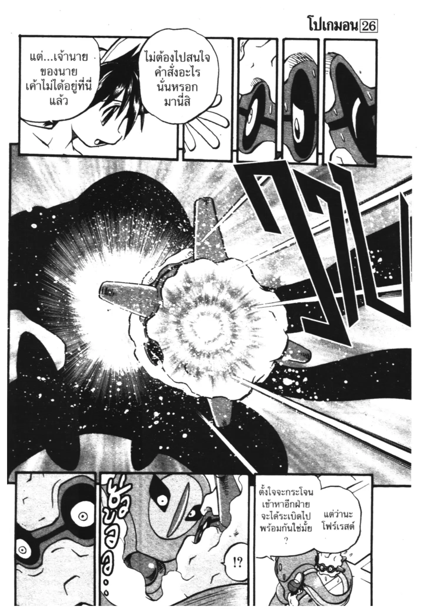 Pokémon ตอนที่ 301 หน้า 12