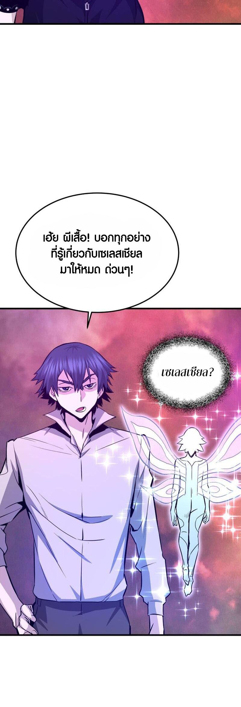 Han Dae Sung That Returned From Hell ตอนที่ 63 หน้า 54