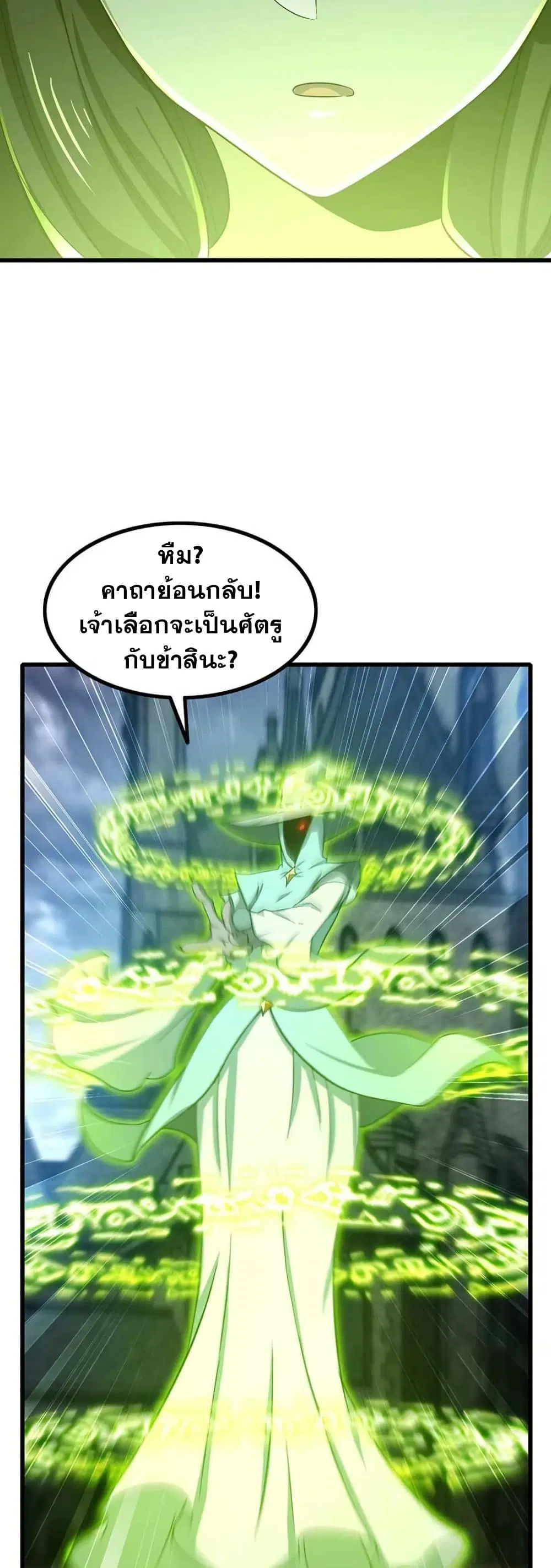 My Wife is a Demon Queen ตอนที่ 348 หน้า 13