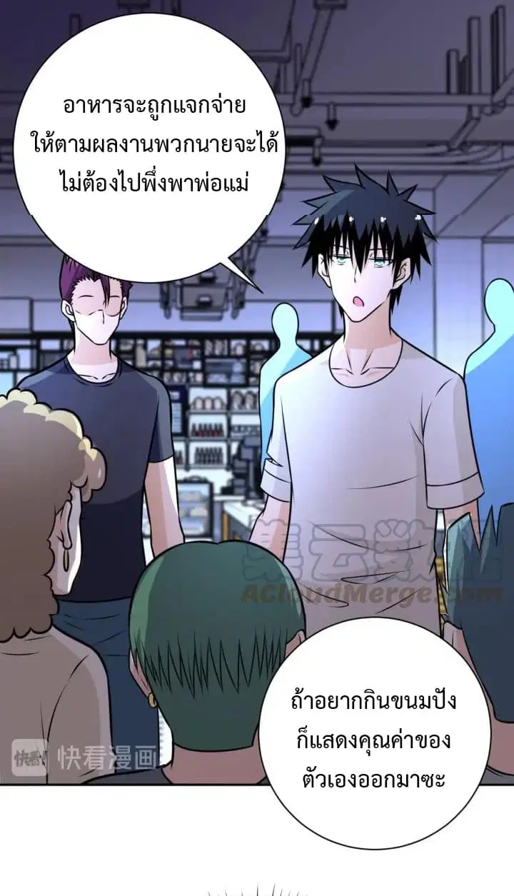 Apocalyptic Super System ตอนที่ 43 หน้า 20