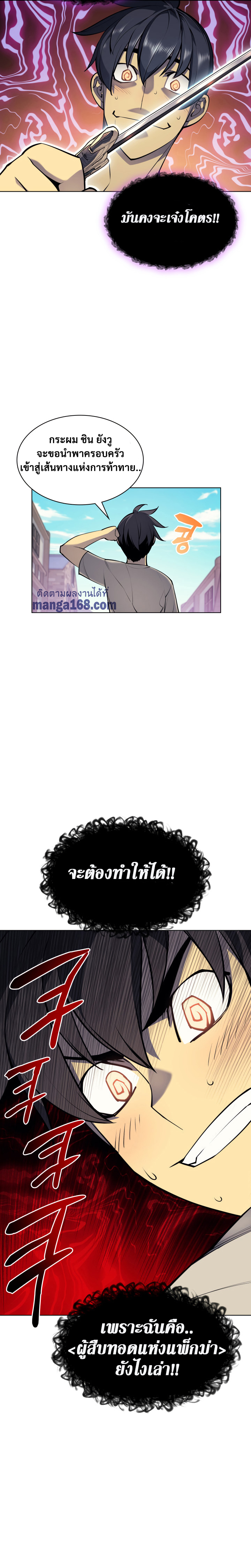 Overgeared จ้าวแห่งยุทธภัณฑ์ ตอนที่ 41 หน้า 18
