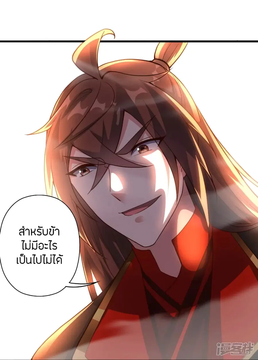 Banished Disciple’s Counterattack ราชาอมตะผู้ถูกขับไล่ ตอนที่ 261 หน้า 29
