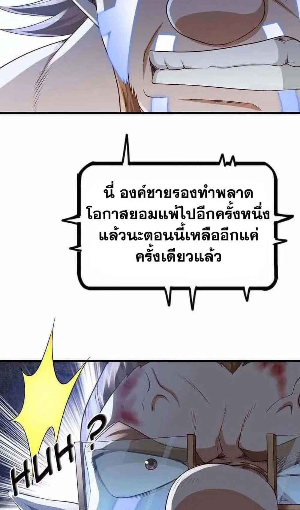 My Wife is a Demon Queen ตอนที่ 239 หน้า 11