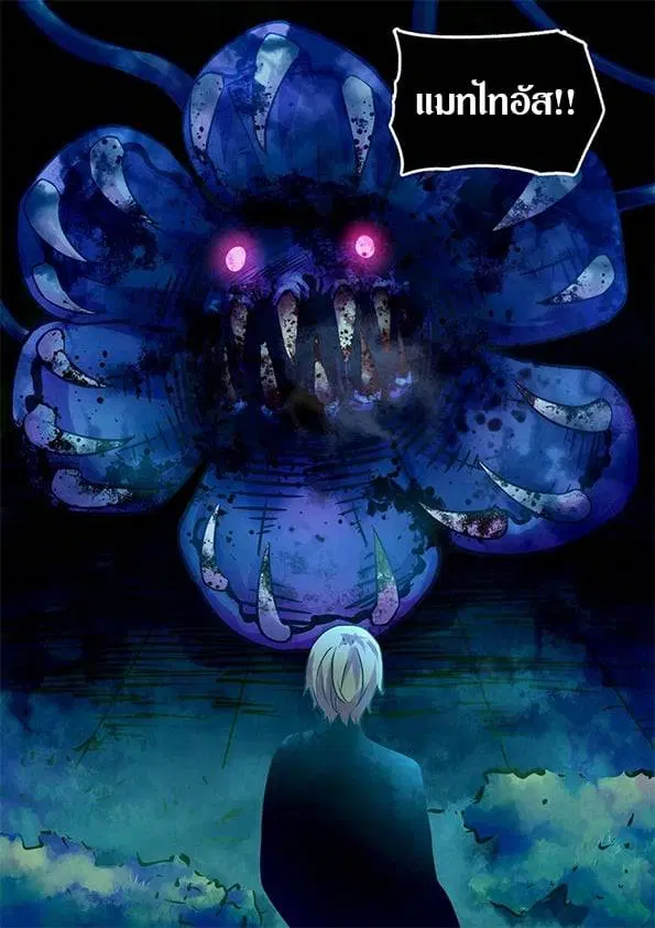 The Last Human ตอนที่ 212 หน้า 14