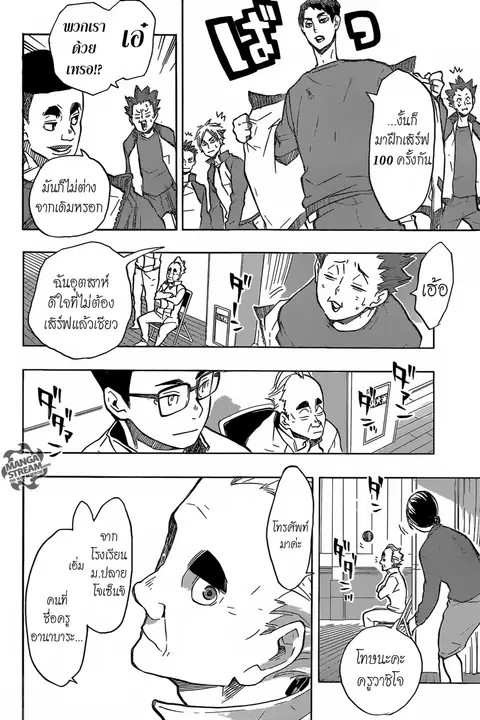 Haikyuu!! ตอนที่ 190 หน้า 7