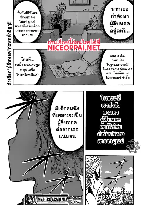 My Hero Academia ตอนที่ 121 หน้า 17