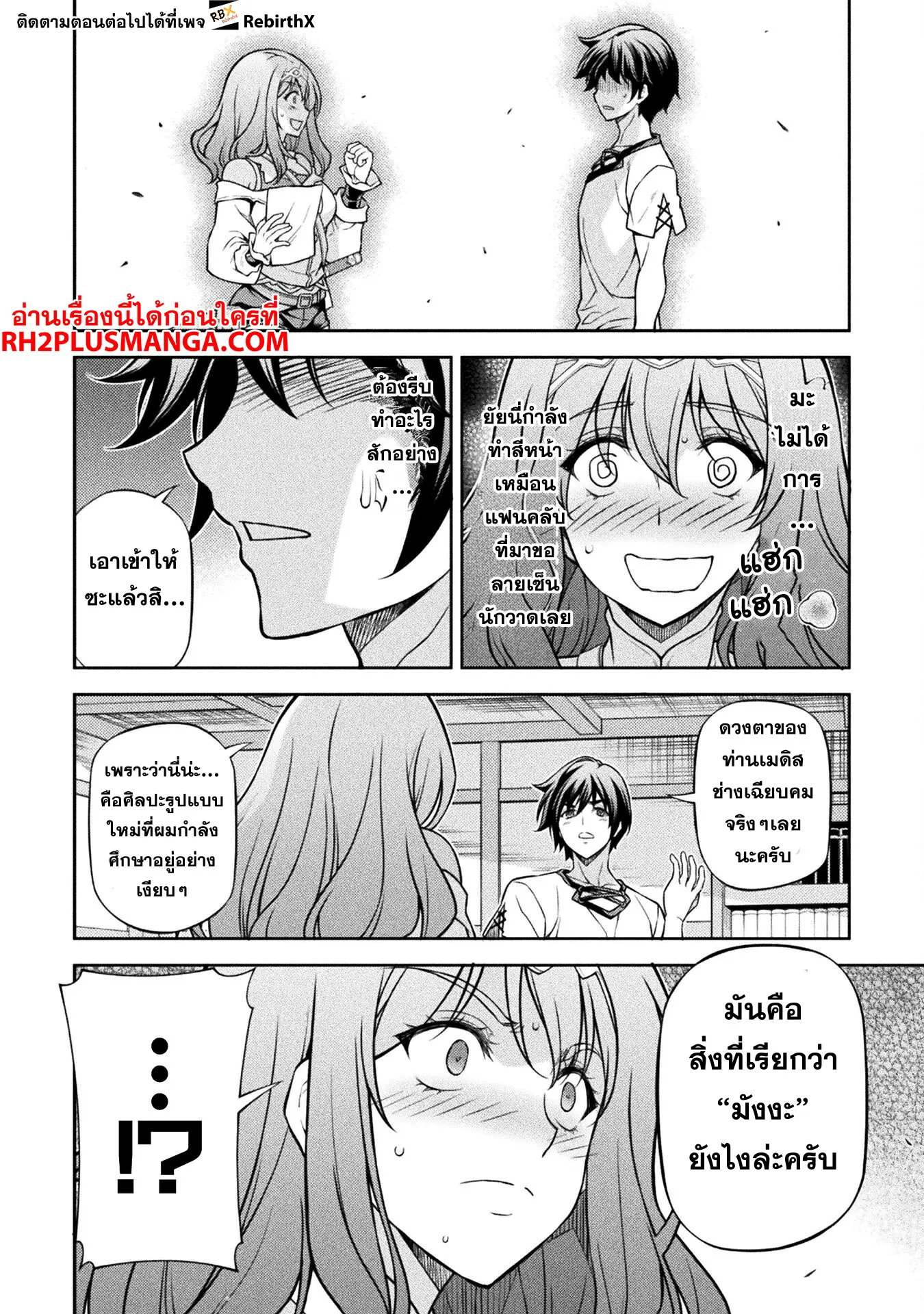 Drawing: Saikyou Mangaka wa Oekaki Skill de Isekai Musou Suru! นักวาดมังงะผู้ไร้เทียมทาน ณ แดนต่างโลก ตอนที่ 120 หน้า 13