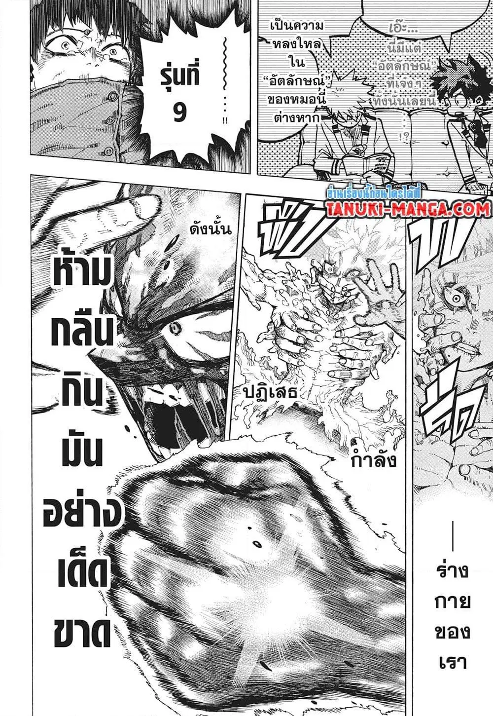 Boku no Hero Academia (My Hero Academia) ตอนที่ 414 หน้า 10