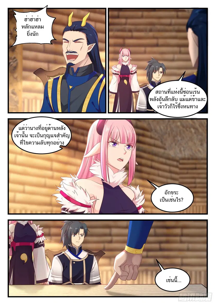 Martial Peak ตอนที่ 753 หน้า 8