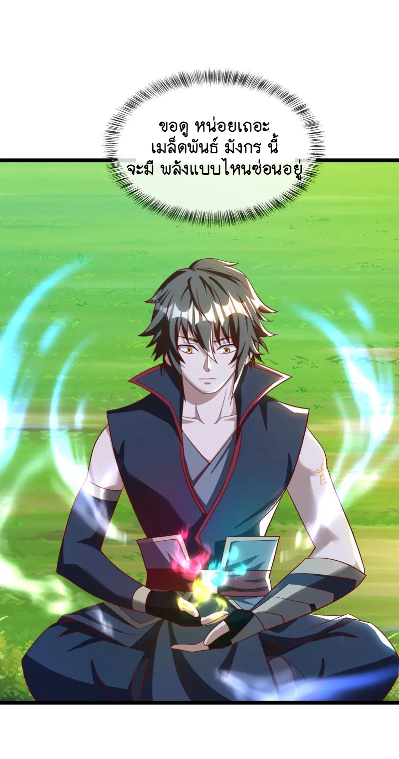 Peerless Battle Spirit ตอนที่ 641 หน้า 8