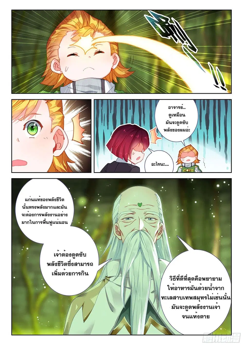 Douluo Dalu IV: Zhongji Douluo ตอนที่ 186 หน้า 17