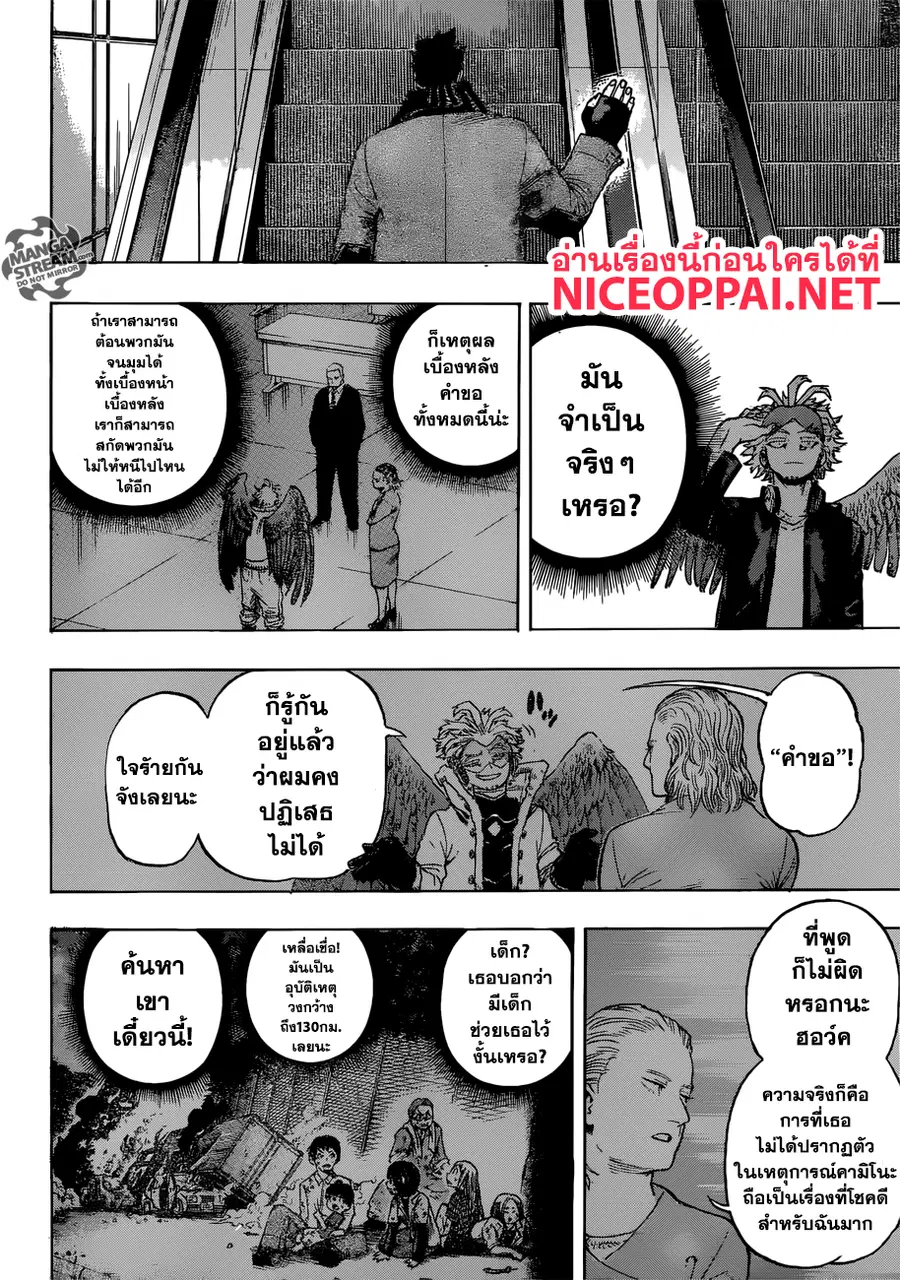 My Hero Academia ตอนที่ 192 หน้า 6